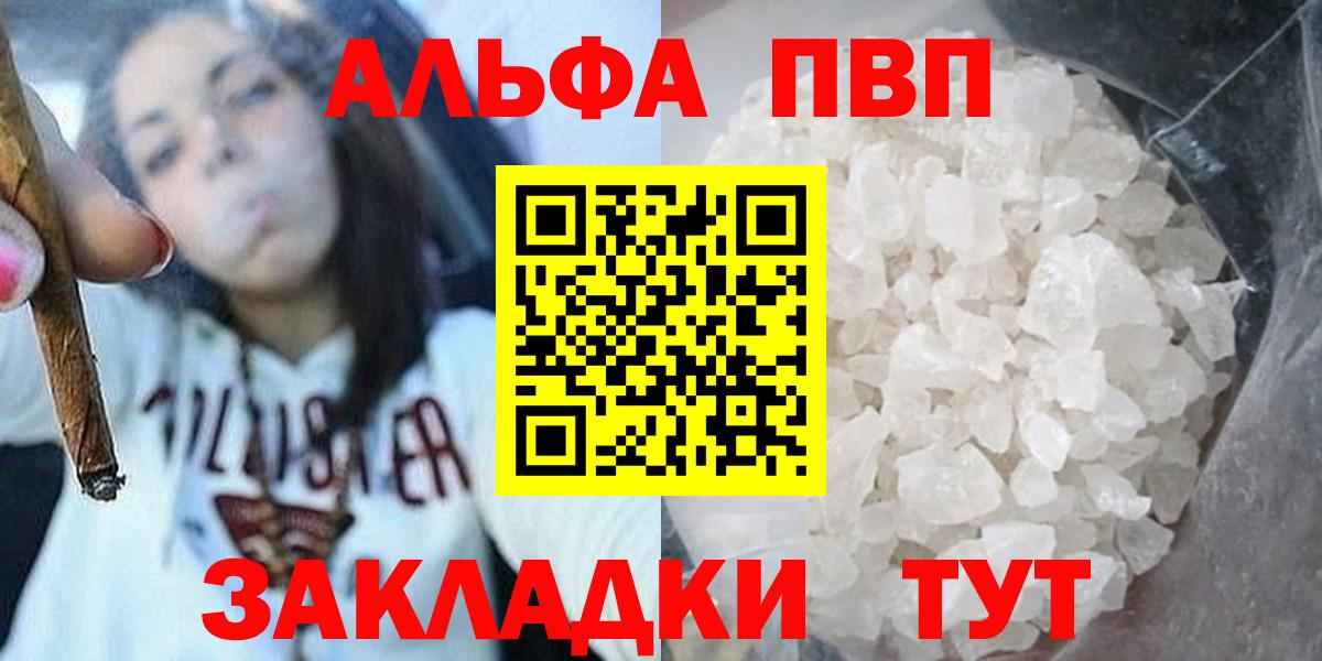 Alpha PVP СК  Альфа ПВП Crystall  Вход с VPN  A-PVP  Алушта 