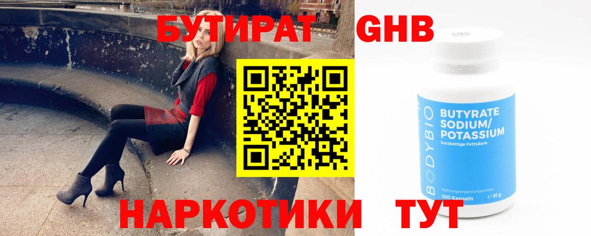 Алушта  Бутират GHB  Вход с VPN 