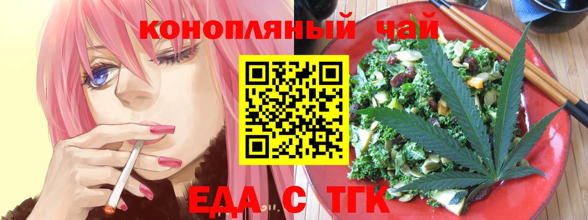 Печенье с ТГК конопля  Вход с VPN  Алушта 