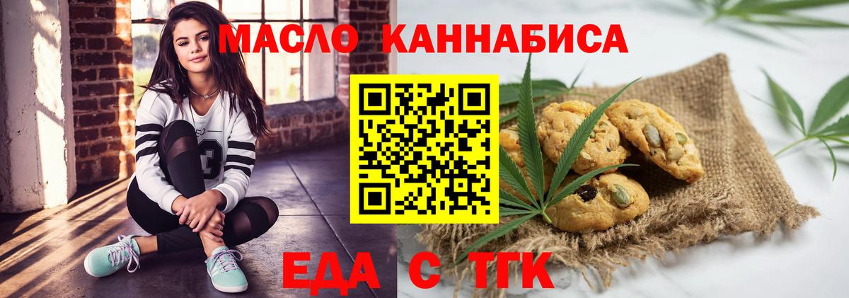 Еда ТГК конопля Алушта