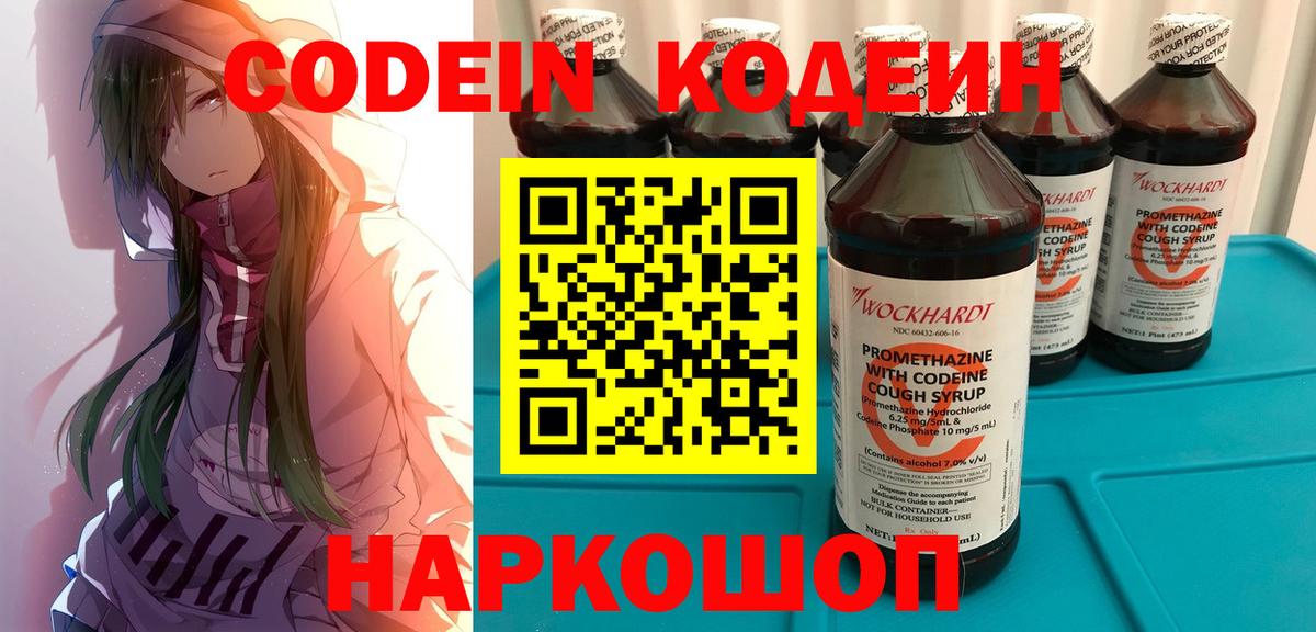 Алушта  Кодеин напиток Lean (лин)  Вход с VPN 