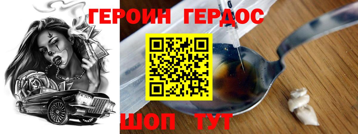 ГЕРОИН VHQ Алушта