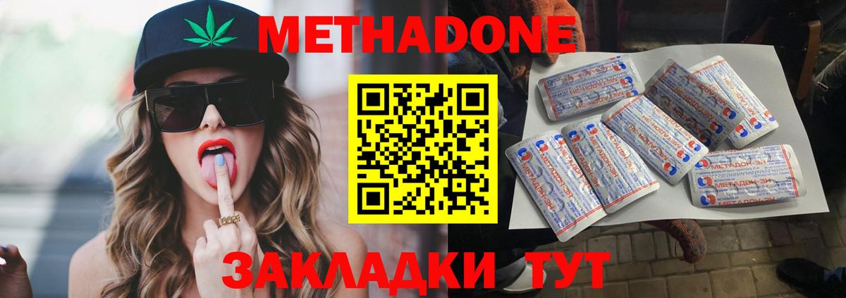Метадон мёд Алушта