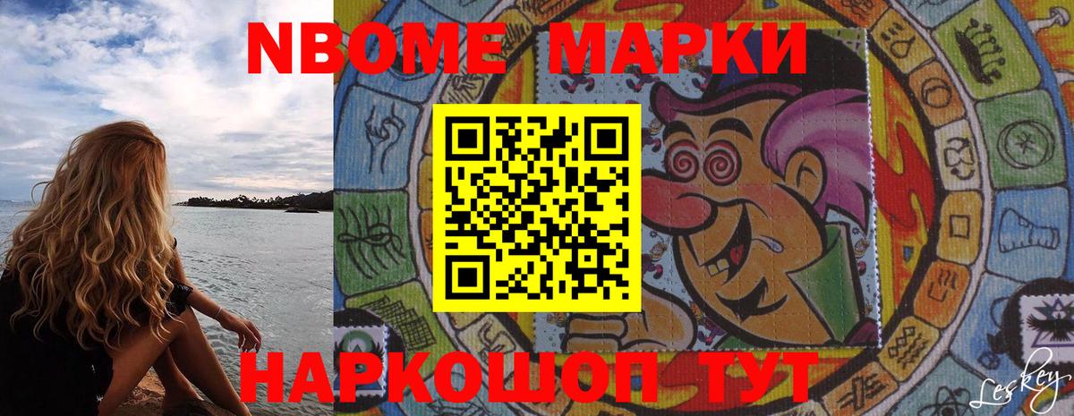 Марки NBOMe  Наркотические марки 1,8мг  Вход с VPN  Алушта 